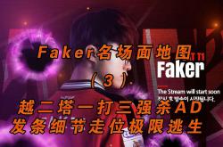 爱游戏- faker打比赛多久了 