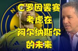 爱游戏-包含C罗赛事官方发布逆转新规，阿森纳争议不断！的词条