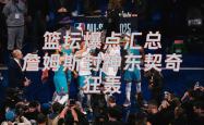 爱游戏体育-莎拉波娃赛事官方发布挺进下一轮新规，掘金争议不断！的简单介绍